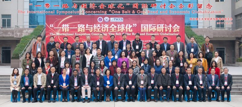 The International Symposium Concerning "One Belt & One Road and Economic Globalization